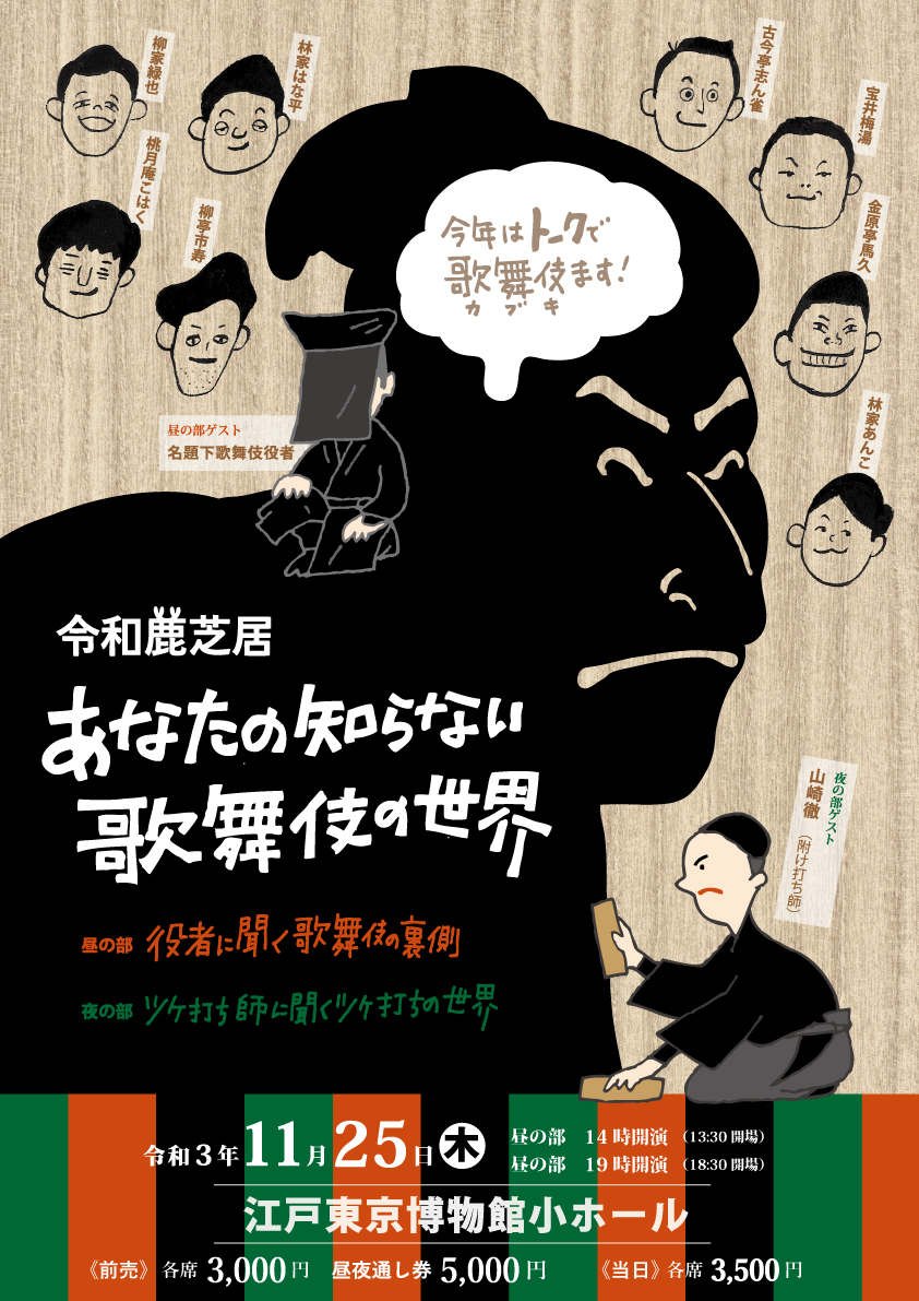 あなたの知らない歌舞伎の世界2